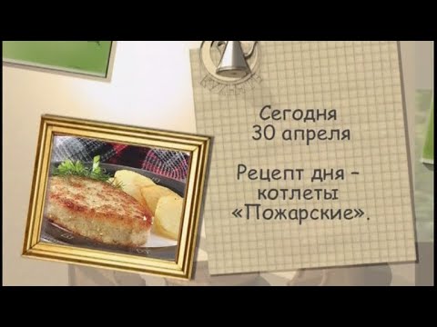 Рецепт дня - 30 апреля - UC7XBjhXnmmXFsxmnys9PmDQ