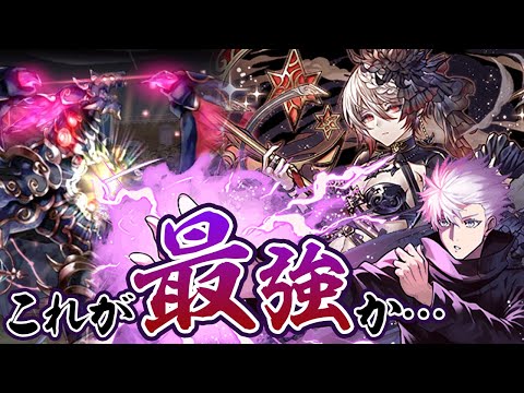 新フェス限"ノクタリア"×五条悟はちゃんと最強だった【パズドラ】