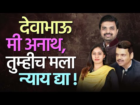 महिला पदाधिकारीच्या तक्रारीनंतर भाजयुमोच्या प्रदेशाध्यक्षाविरोधात गुन्हा दाखल | Tejaswini Kadam BJP