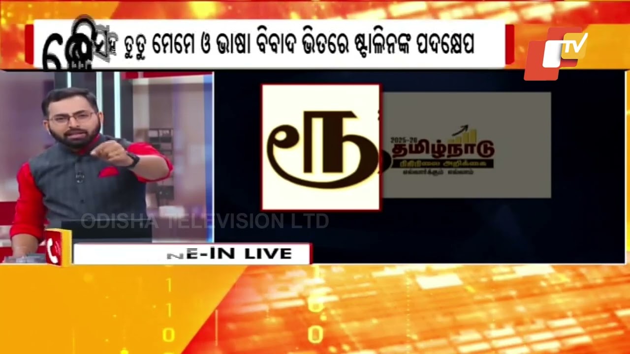 ଷ୍ଟାଲିନଙ୍କୁ ନିର୍ମଳାଙ୍କ ଟାର୍ଗେଟ #OdishaTV #OTV