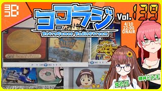 【レトロゲーム番組】ヨコラジ Vol.139【定期配信】