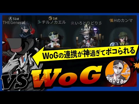 WoGの神連携でスタダハンター絶滅の危機【第五人格 】