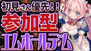 【エムホ 参加型】初参加優先‼️初見さん大歓迎♥女性ポーカーV最強と遊ばない？【#七魔放送 Vtuber】エムホールデム いぢめだるマッチシ