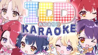 【コラボカラオケ】 ✨️#チームIDD 集合～✨️ DAMカラオケ！告知もあるかも？！【にじさんじ/ドーラ】