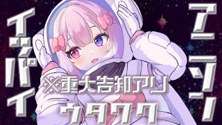 【重大告知アリ】たくさんのアニソンに囲まれて【歌枠】