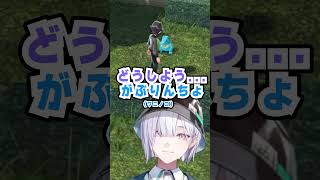 【 切り抜き 】出会い・別れ・命名　【城瀬いすみ / にじさんじ】#ポケモンza #shorts #にじさんじ