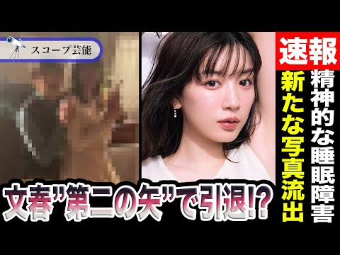 ニュースの動画サムネイル - 永野芽郁 文春が”第二の矢”を放ち”国外脱出もしくは引退”を強いられる！？彼女が新たに男性の膝の上に座る写真流出で「眠れないし食事もままならない」と漏らしていて…