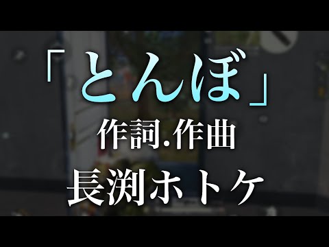 【荒野行動】仏の歌い手デビュー。「とんぼ」作詞作曲長渕ホトケ