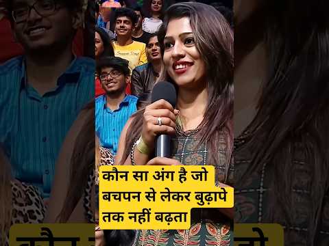 👍Sharir ka kaunsa bhag hai bachpan se budhape tak bada nahi hota।indian idol _today_live_performance