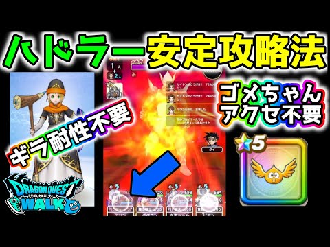 【ドラクエウォーク】ギラ耐性なんていらない！〇〇モリモリで攻略する方法！！【DQW】【DQウォーク】【ドラゴンクエストウォーク】【ダイの大冒険】【魔王ハドラー】