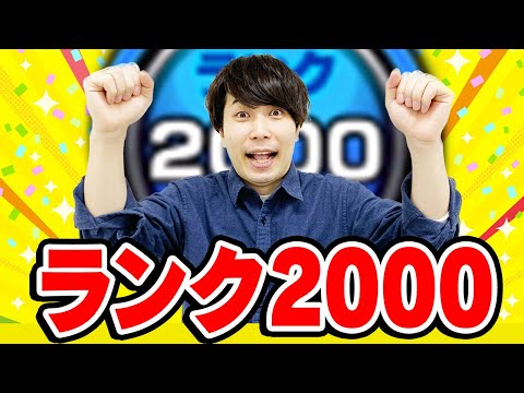 【モンスト】宮坊ランク2000達成！苦労を振り返りつつランク達成ミッション星6限定確定ガチャ！