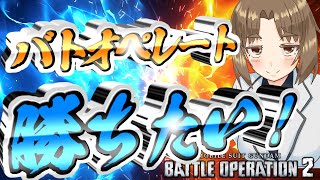 【バトオペ2/PS5版】🐔レートするか🎍3231🍖Vtuberぽぽ丸ちゃん🐔