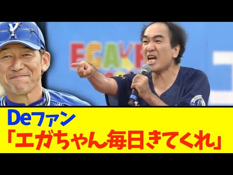 【横浜DeNA】逆転勝ちで2連勝【江頭2:50】