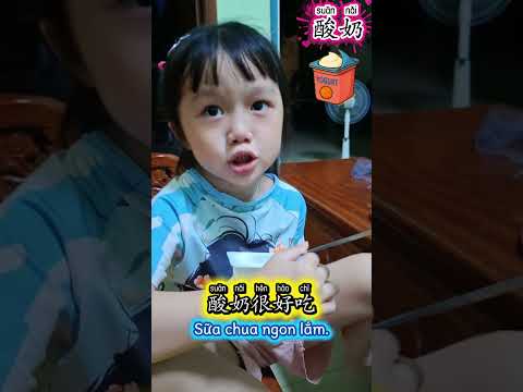 酸奶 sữa chua (mỗi ngày chỉ luyện nói chừng này thôi) #annahocngoaingu #tiengtrung #tiengtrungmoingay