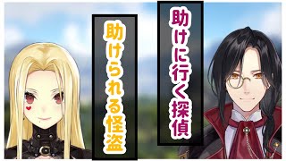 【にじさんじ】Arkで怪盗を助けに行く探偵が面白すぎる【シェリン・バーガンディー/ルイス・キャミー】