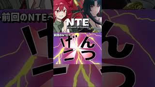 【NTE】ガチャ初日に豪運を振るうテトさん【中国うさぎ / 重音テト実況】#nte #ゲーム実況  #重音テト #中国うさぎ #shorts
