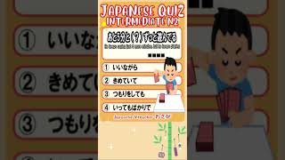 【JAPANESE QUIZ】  Grammar 【にほんご JLPT N2】#shorts #日本語  #文法 #vtuber