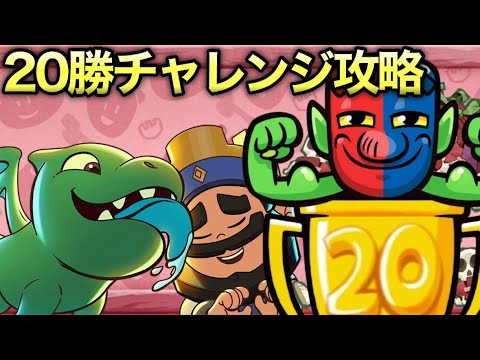 【クラロワ】わらしべ20勝チャレンジ #shorts