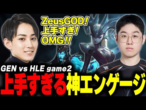 らいじんとみる LCK2025 Road to MSI GEN vsHLE game2