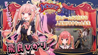 【#ななしふぇす2025】NANASHI FES 2025 "JACKPOT" 飛良ひかりティザーPV【飛良ひかり / ななしいんく】