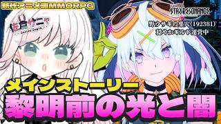 【#BPSR 4】シーズン2メインストーリー2！｜ブループロトコル：スターレゾナンス【PR / ぶいきゃす】