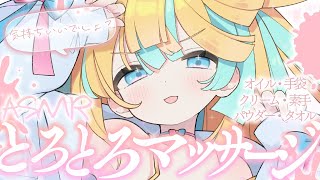 〖 ASMR 〗とろとろマッサージでお耳が気持ちいいASMR✧全編広告なし✧〖 Binaural/EarMassage/Whispering