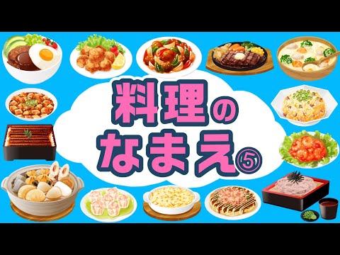 【食べ物の名前】料理のなまえ・図鑑・クイズ5〈かつ丼、しょうが焼き、ミートソース〉【ひらがな 幼児向け 子ども向け 食育】日本語 Japanese food picture book for kids