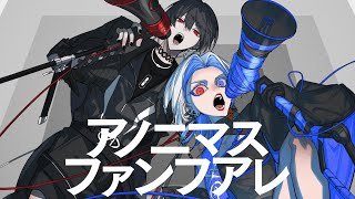 アノニマスファンフアレ - ツミキ(Cover) / VESPERBELL ヨミ× 梓川