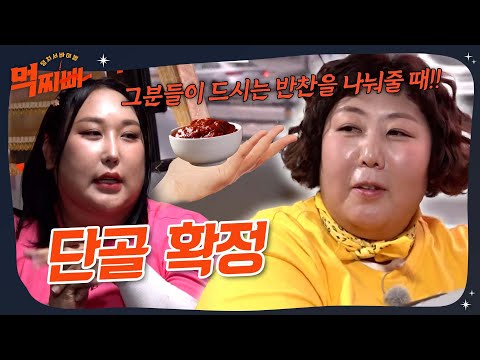 반찬을 나눠준다? 단골이되. (뺏어 먹기 아님) #먹찌빠