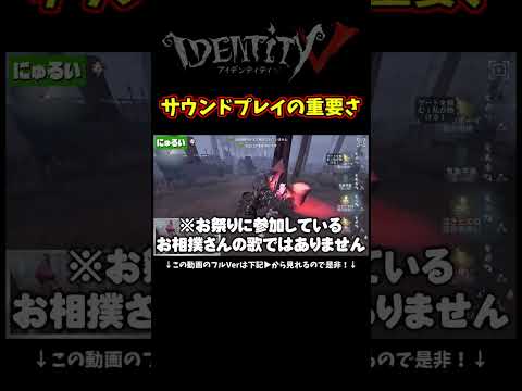 ”音”ってスゴイ大事なのでここまで騒いでいると…【第五人格】【IdentityⅤ】