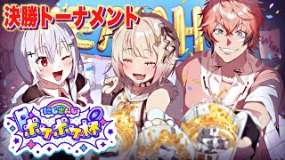 【#にじポケポケ杯 】決勝トーナメント！トリプルハイボールいくぞ！【にじさんじ / 赤城ウェン】