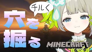 【　Minecraft　】拠点を改造するためにチルく穴をほるよ in すぺ鯖【すぺしゃりて  / 新人vtuber  孫守まごも】マインクラ