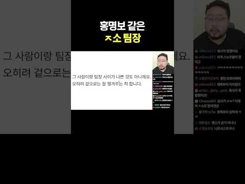 <strong>홍명보</strong> 같은 ㅈ소 팀장