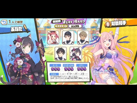 【プリコネR】ニャルがとうとう野球のミニゲームに実装されたぞ！！！！【コラ画像】