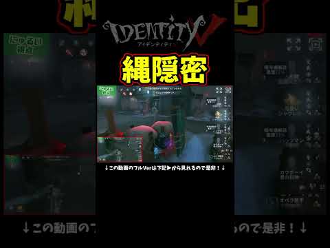 これで見失わせるのやべぇ！カウボ１位の縄隠密がエグイ【第五人格】【IdentityⅤ】