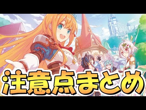 【プリコネR】なんか初のイベント延長も来たけど、近日中に注意しておくことまとめ【5周年】