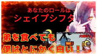 弟を美味しく頂くわんこがいるらしい！初心者だらけのアモングアス！20250518　2戦目【Among Us】