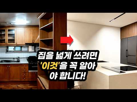 - <strong>도면</strong> 보기, 주방 넓히기, 거실 날개벽 활용 인테리어