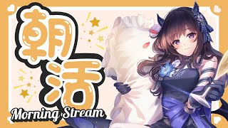 【#朝活/ #雑談】 6/23(月) ☀ 夜魅といい月曜日を過ごそう！ / 初見さん大歓迎 【#Vtuber】