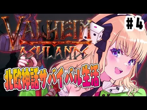 【VALHEIM】#限界コントRUST 北欧神話の世界で海賊生活始めます！Part4【ホロライブ/アキロゼ】