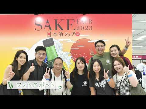 第15回日本酒フェア ダイジェスト