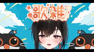 【雑談歌枠】喋って歌って何でもありな時間を過ごしませんか？say WOOOOO!【鬼頭みさき/ぶいぱい】