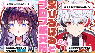 【秘密大解剖】字ぴろぱるの2025最新プロフィール、大公開？！【#のりプロフ帳 / 字ぴろぱる＆鷲羽アスカ】