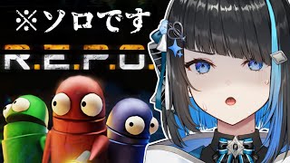 【R.E.P.O.】ソロREPO！レベル4を1人で攻略したい【群青ロマン / ゆにれいど！ / 新人Vtuber 】