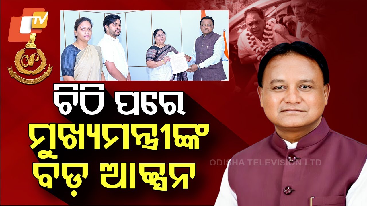 Special Story: CM Mohan Majhi Orders CBI Probe Into Naba Das Murder, Postmortem to Reveal Truth
