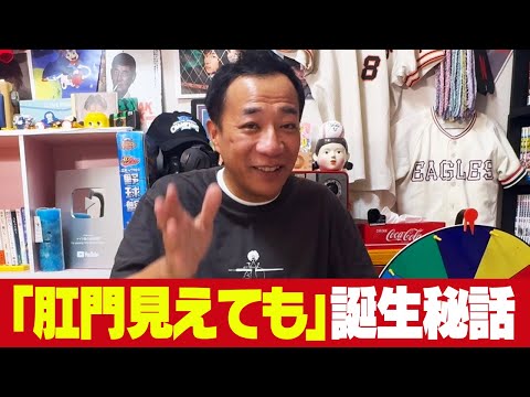 ナイツ塙が初語り！「肛門見えても」誕生秘話【芸人ニュース#02】