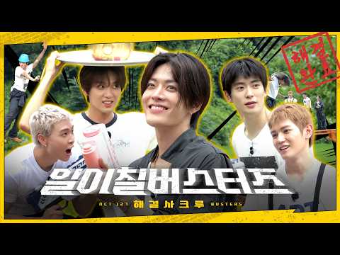 데뷔 10년 차, 드디어 ✦유잼시티✦ 등극😎 | 🗣️우리 폼 미쳤는데…? | 127 버스터즈 下
