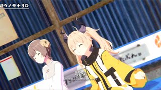 晴る / カガセ・ウノ × マル・ナナモナ【 ウノモナ3D 】