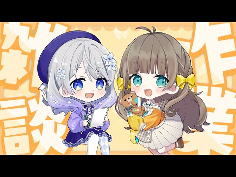 【作業雑談】華金を知りたい【トウカ/はなあられ/AiceClass】