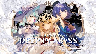 【歌ってみた/COVER】DeepInAbyss 【社ねる/小滝らいり/春雨ゆに】